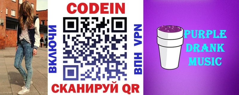 Кодеин напиток Lean (лин) Краснослободск